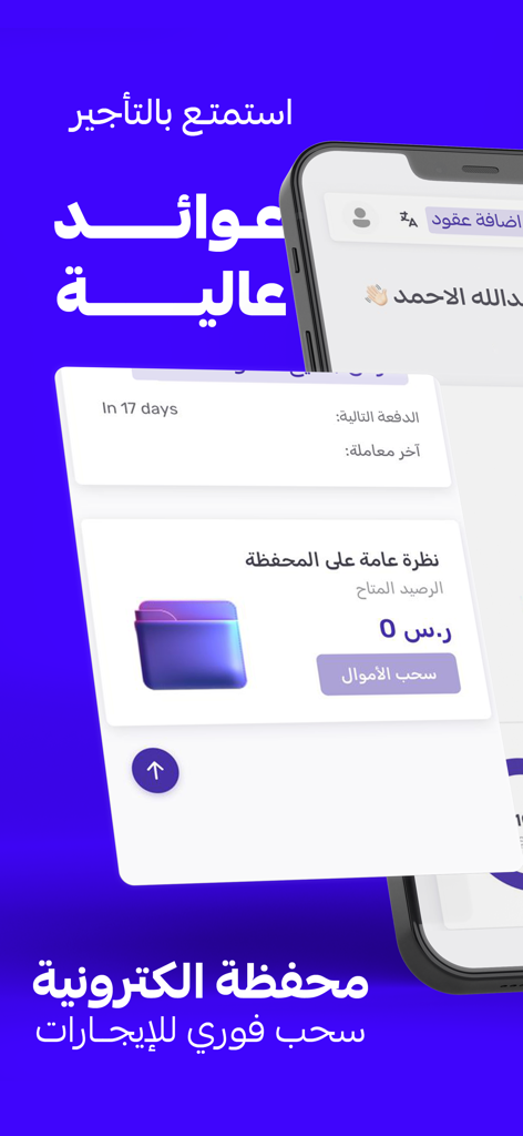 تعهيد | Taheed - Taheed app screen displaying a digital wallet for managing rental income and instant withdrawals