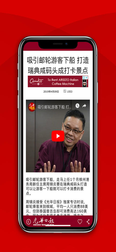 A mobile screenshot of the Kwong Wah news app displaying a Chinese language news article with a video
