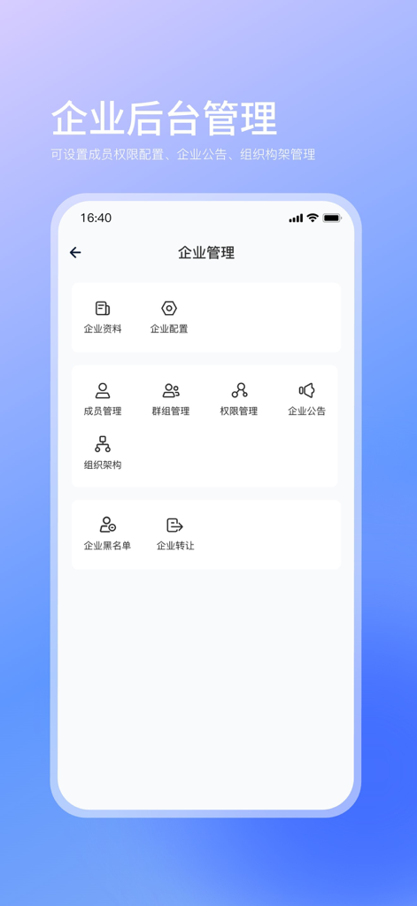 企快快-加密安全通讯软件 - Painel de gerenciamento corporativo do aplicativo de comunicação criptografado Qi Kuaikuai mostrando controles administrativos para membros e permissões.