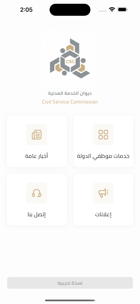 CSC KW - The home screen of the CSC KW app featuring menu options for government employee services news announcements and contact information