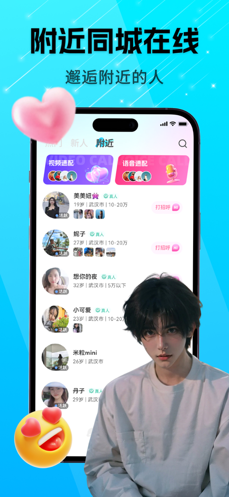 Qing Xi app nearby social discovery and video matching interface