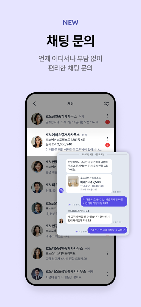 호갱노노 - A mobile screen showing the real estate chat inquiry feature of the Hogangnono app with a conversation between a user and an agent