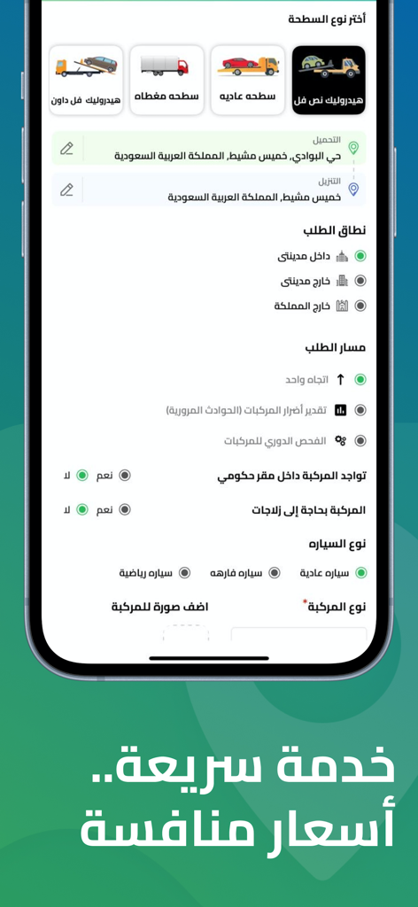A mobile app interface for booking tow trucks with different vehicle transport options and location settings