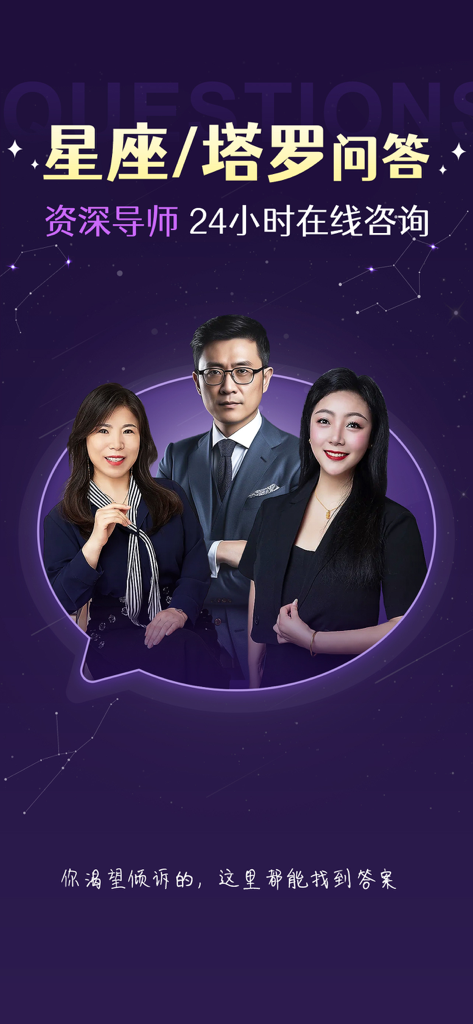准准-真人专业塔罗牌星座星盘八字算命 - Three professional astrology and tarot experts offering 24-hour online consultation on Zhuan Zhuan app