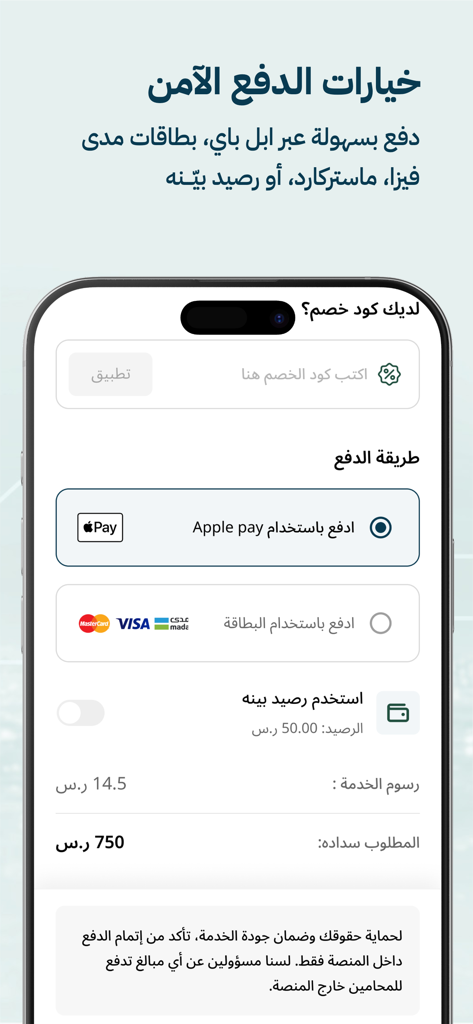 بينه استشارات وخدمات قانونية - Apple Payとクレジットカードの支払い方法を備えたBaynehアプリの安全なチェックアウト画面。