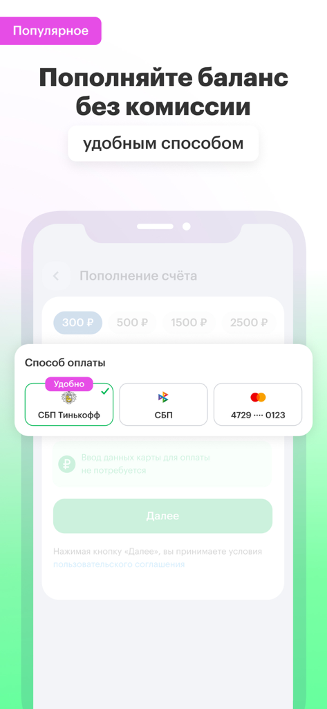 Pantalla de la aplicación MegaFon para recargar saldo móvil sin comisiones