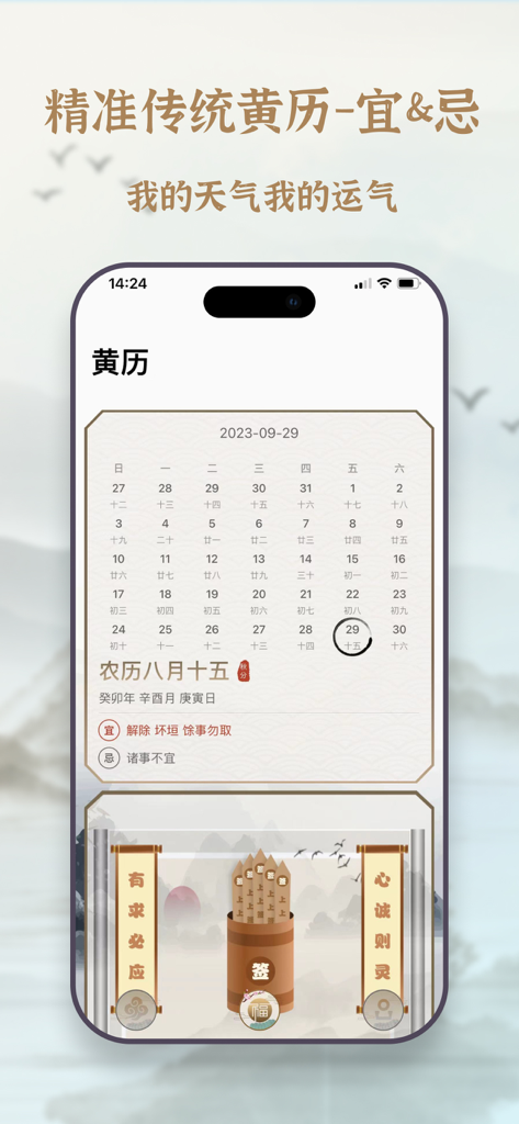 Interface of a Chinese almanac and calendar app showing auspicious daily activities