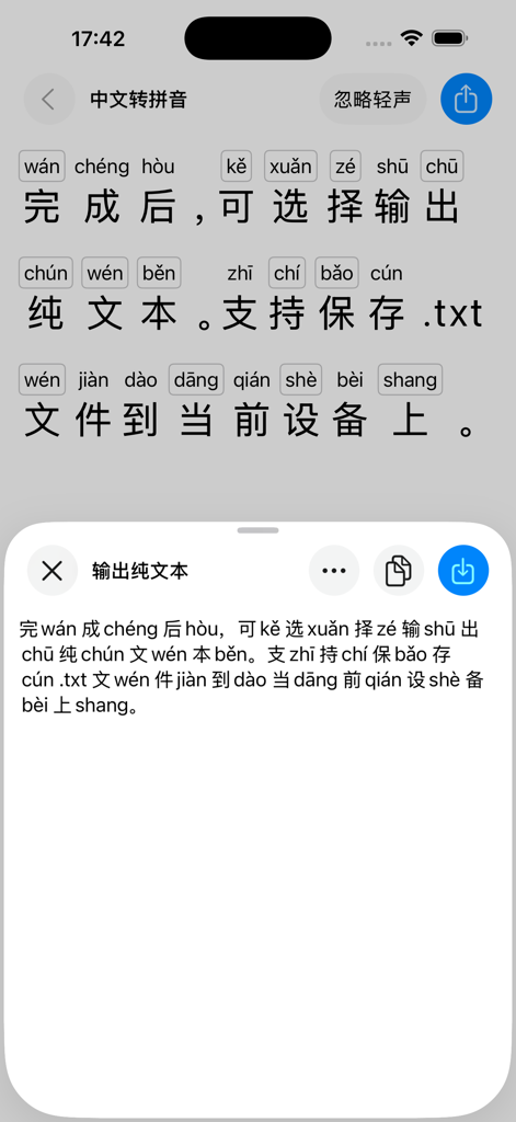 中文转拼音 - 汉字注音 - Mobile App-Bildschirm, der chinesische Zeichen mit Pinyin-Annotationen und eine Textausgabevorschau zeigt.
