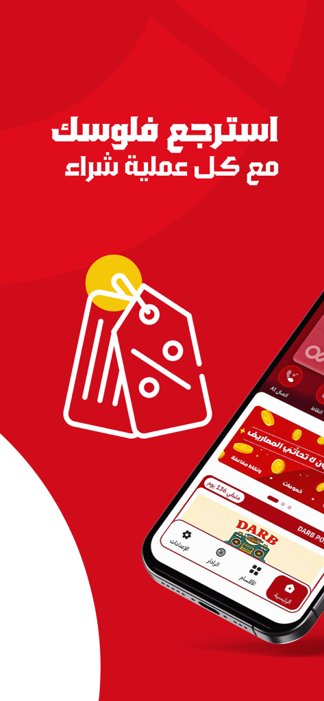 OURO APPのスマートフォンディスプレイ、アラビア語でのキャッシュバックとショッピング報酬を表示