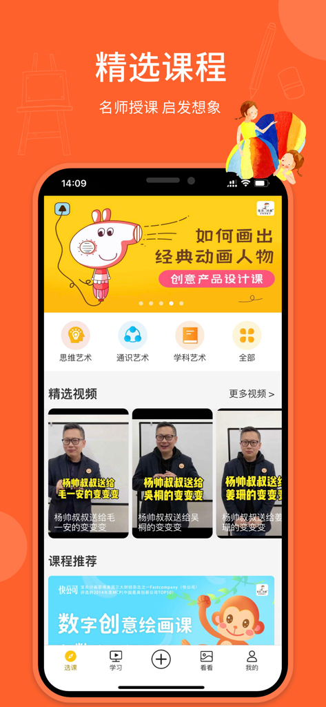 天天画-儿童线上绘画教学视频 - Tiantian Hua app interface displaying a selection of children art courses and video lessons