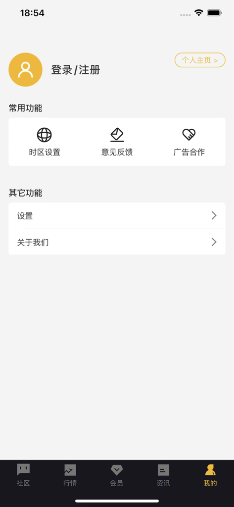 User account and profile settings screen of the FXWe finance community app in Chinese
