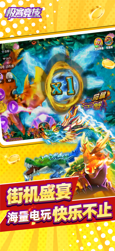 极客竞技 - Interfaz del juego de pesca arcade en la aplicación Geek Athletics con un dragón azul y un cocodrilo verde.