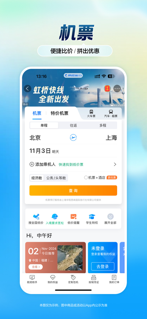 携程旅行（极速版）-酒店机票火车票预订 - Smartphone screen showing the flight booking interface of the Ctrip Lite app for a trip from Beijing to Shanghai.
