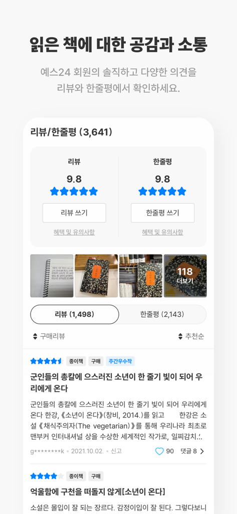 Oberfläche der YES24-Buchhandlungs-App, die Buchrezensionen und Sternebewertungen auf Koreanisch anzeigt