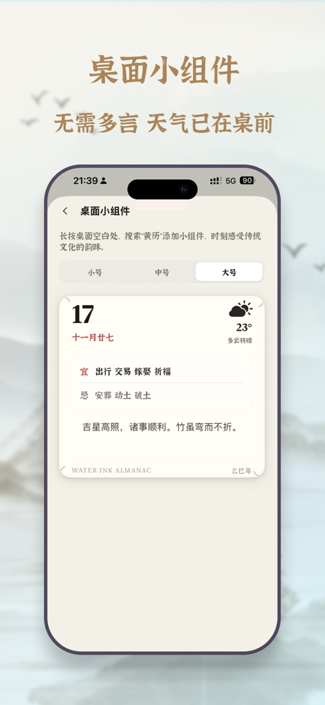 黄历择吉-天气预报和万年历黄历运势 - Chinese Almanac and weather forecast widget on an iPhone