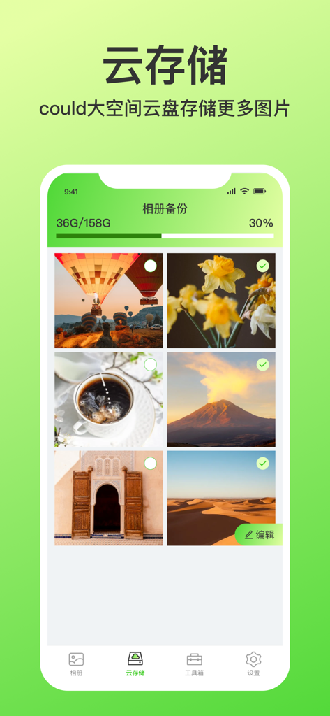 手机管家-扫描手机整理手机存储空间&超大空间云盘 - Interfaccia di archiviazione cloud dell'app Mobile Butler che mostra una barra di avanzamento del backup delle foto e una galleria di immagini tra cui scegliere