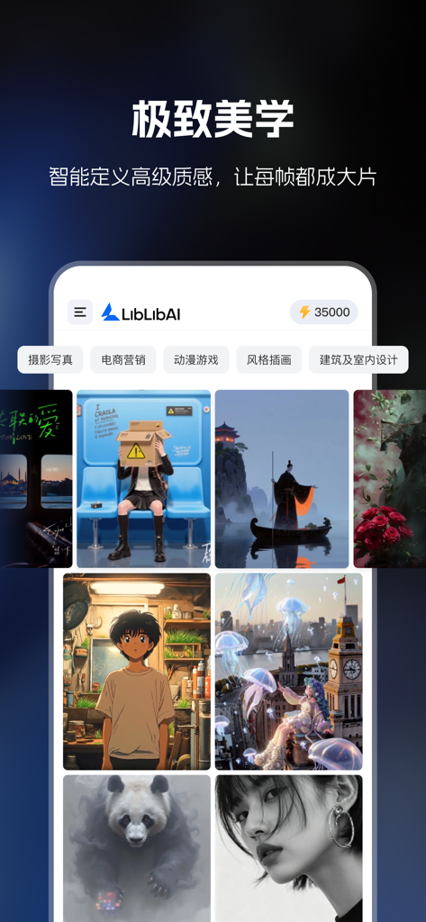 Interface de l'application LiblibAI présentant une galerie diversifiée de styles d'art générés par IA, y compris l'anime, la photographie de portrait et les illustrations 3D.