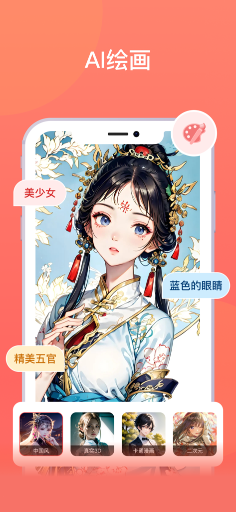 一键抠图-智能抠图p图神器 - AI painting interface showing a character in traditional Chinese style with various artistic filter options like 3D and anime