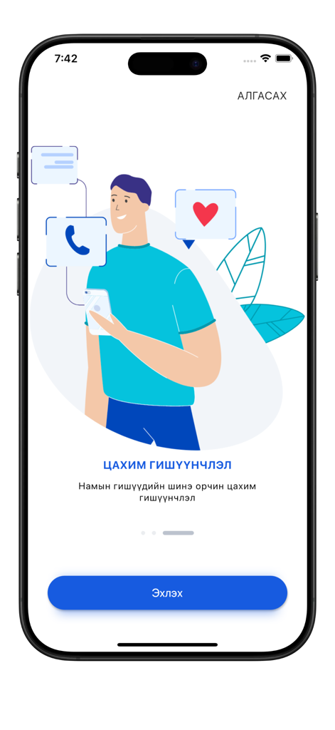 Onboarding screen of the Ardchilsan nam app promoting digital membership with a man illustration and Mongolian text