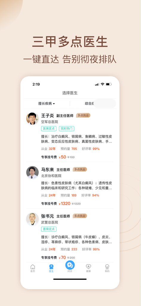 Interfaz de una aplicación de citas de dermatología que enumera médicos especialistas de los principales hospitales de Beijing con valoraciones y tarifas