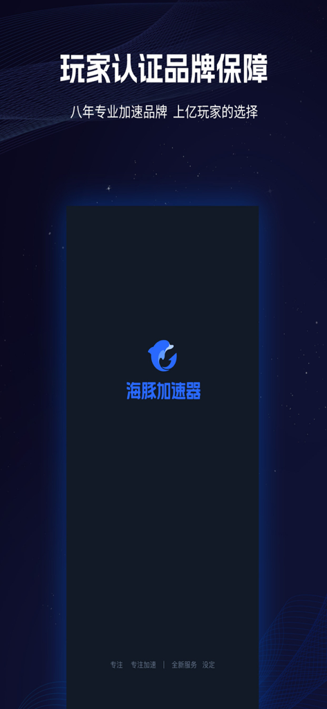 Branding screen for Dolphin Accelerator game booster featuring the blue dolphin logo and text highlighting its eight-year history as a trusted choice for mobile gamers