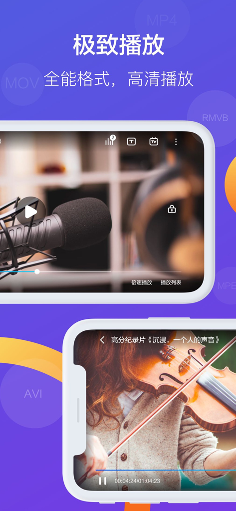 X-File：高清播放器与文件管理 - X-File app interface showing high-definition video playback with universal format support labels.
