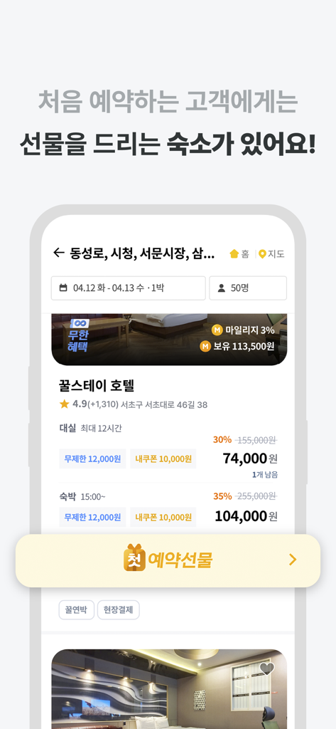 Mobile app interface of Kkul-Stay showing hotel listings with discounts and a first booking gift banner