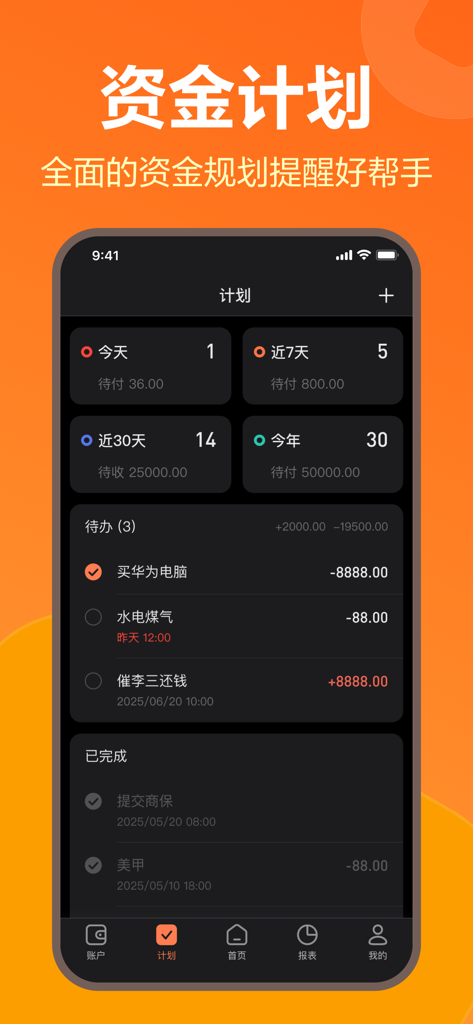 挖财记账-AI自动记账 - Wacai Bookkeeping app financial planning interface showing pending bills and income tasks