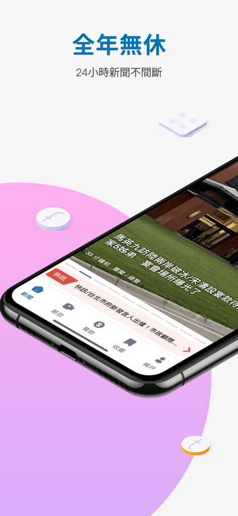 中天新聞網 - Interfaz de la aplicación CTI News que muestra cobertura de noticias las 24 horas en chino tradicional