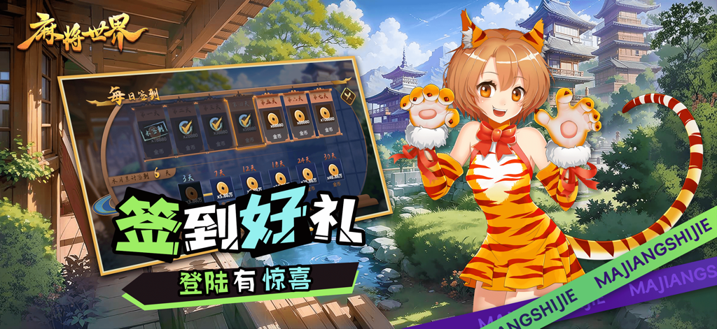 Una ragazza anime in costume da tigre che mostra la schermata delle ricompense giornaliere nel gioco mobile Mahjong World.