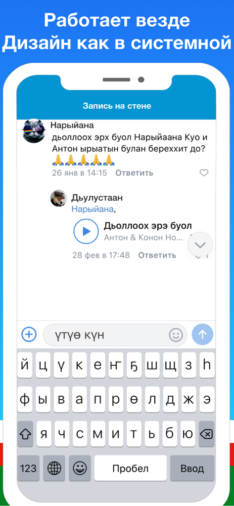 Якутская клавиатура Сахалыы - Yakut Sakha keyboard app on iPhone with native iOS system design.