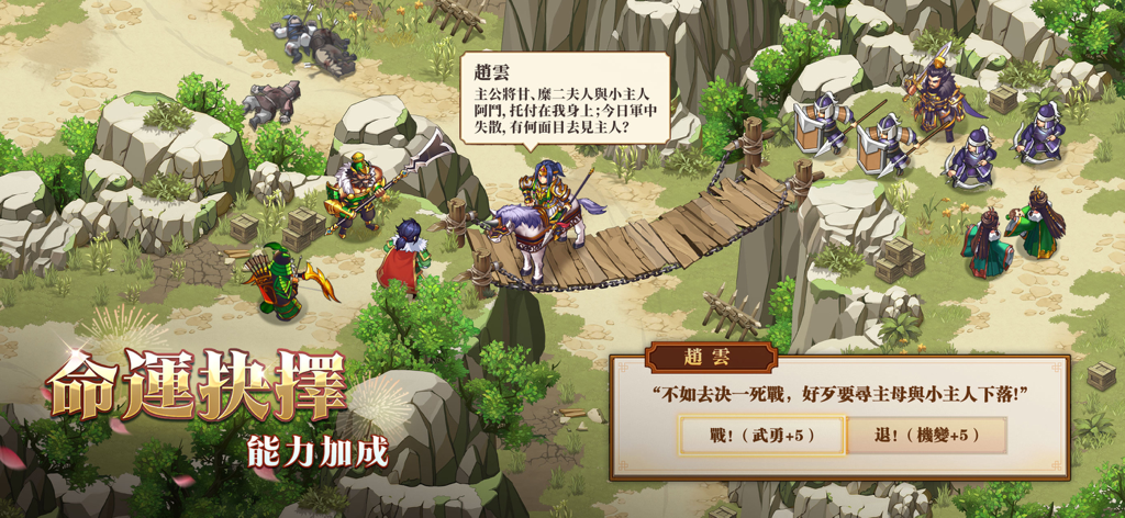Una escena de RPG táctico de Three Kingdoms Fantasy Chronicles que muestra un cuadro de diálogo de personaje con dos opciones sobre un mapa isométrico.