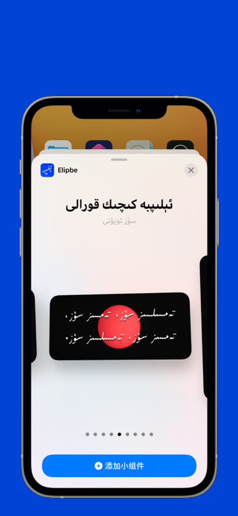 Alipbe Uyghur language learning app widget preview on an iPhone