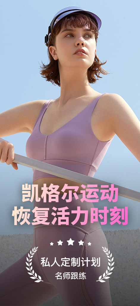 A woman in purple athletic wear on a promotional screen for the Kegel Exercise mobile app featuring custom training plans.