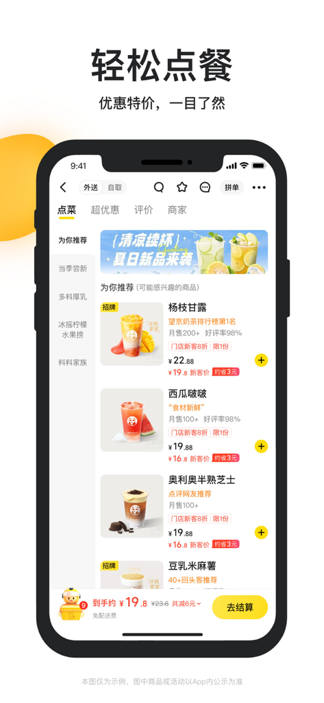 美团外卖-外卖订餐,送啥都快 - L'interface de l'application Meituan Waimai affiche un menu de boissons avec leurs prix et les promotions spéciales en chinois.