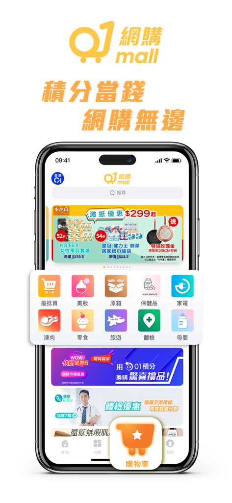 Interface of the HK01 app shopping mall showing various product categories and membership point rewards.