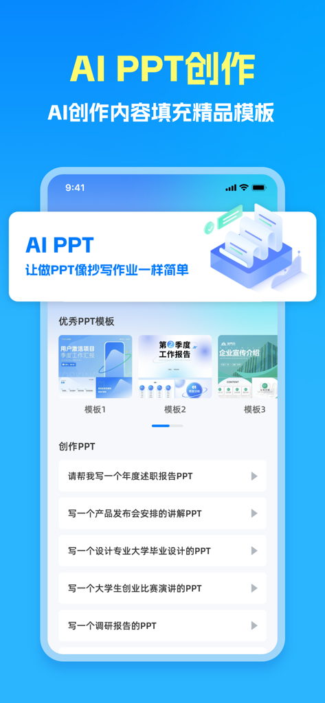 手机文档-手机文档编辑&xls表格制作办公软件 - Mobile Document app interface showing AI PPT generation with slide templates and content prompts