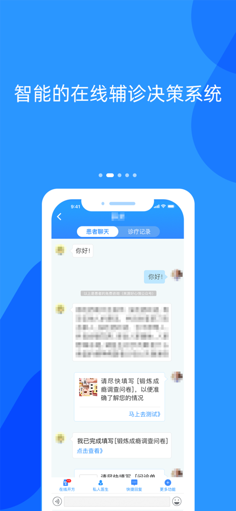 Interfaccia di HaoXinQing Doctor Edition che mostra una chat sicura tra un medico e un paziente con un questionario clinico integrato.