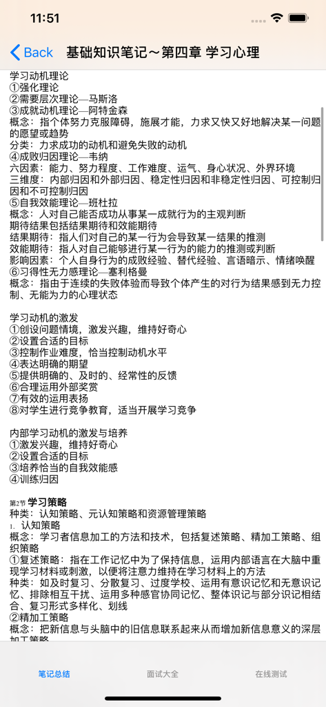 Mobile app interface displaying Chinese language study notes for the teacher recruitment exam specifically focusing on learning psychology