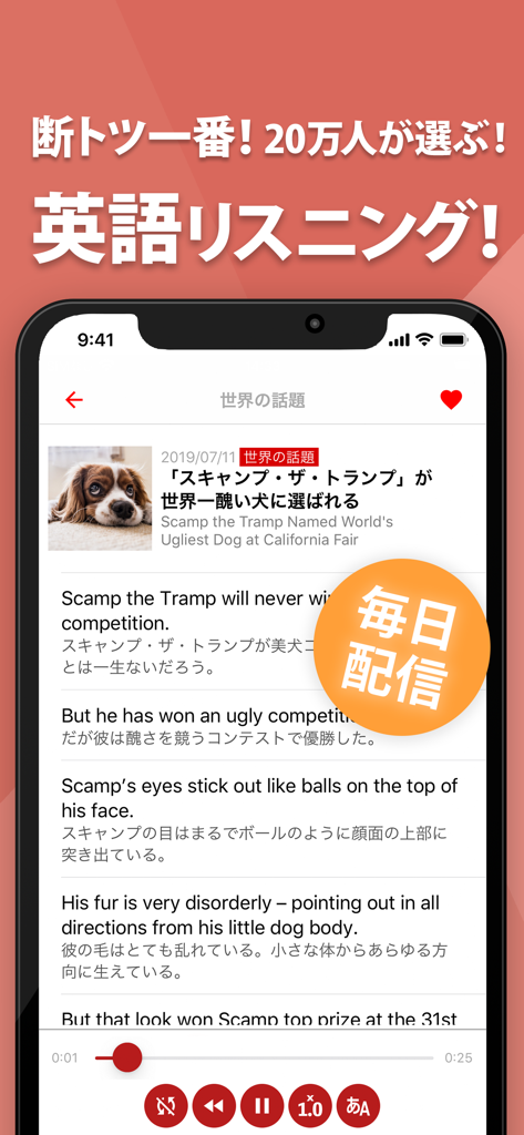 英会話や英単語を聞き流し - 英語リスニング - Smartphone screen showing an English listening app with synchronized Japanese subtitles and audio player controls.