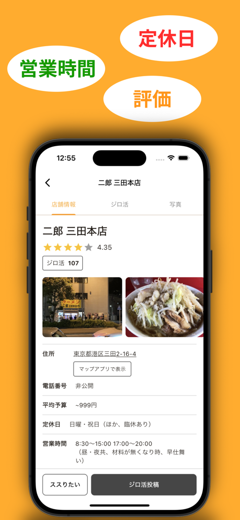 オールウェイズ二郎 -ラーメンマップ検索&クチコミアプリ- - Perfil de tienda en la aplicación Always Jiro que muestra calificaciones, reseñas e información de la tienda para un restaurante de ramen