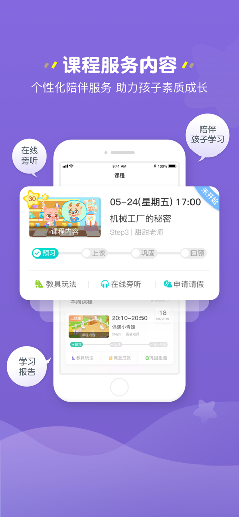 豌豆素质家长端 - L'application parent Pea Quality Education montrant le contenu et l'horaire du service de cours.