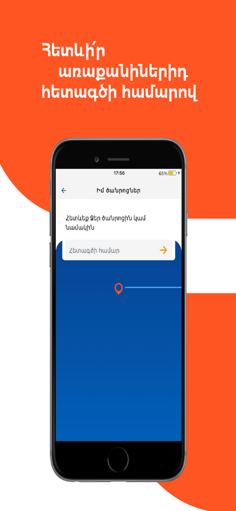 Haypost Pay Wallet - Interfaz de seguimiento de paquetes en la aplicación HayPost Pay Wallet