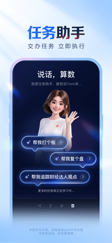 涨乐 - AI涨乐 - Interface do aplicativo móvel AI ZhangLe mostrando um avatar de assistente virtual para executar tarefas financeiras comandadas por voz