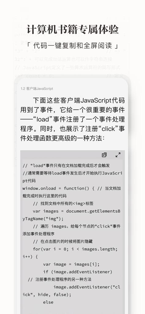 京东读书-读好书，上京东 - JD Read app interface showing a programming book with features for one-click code copying and full-screen reading