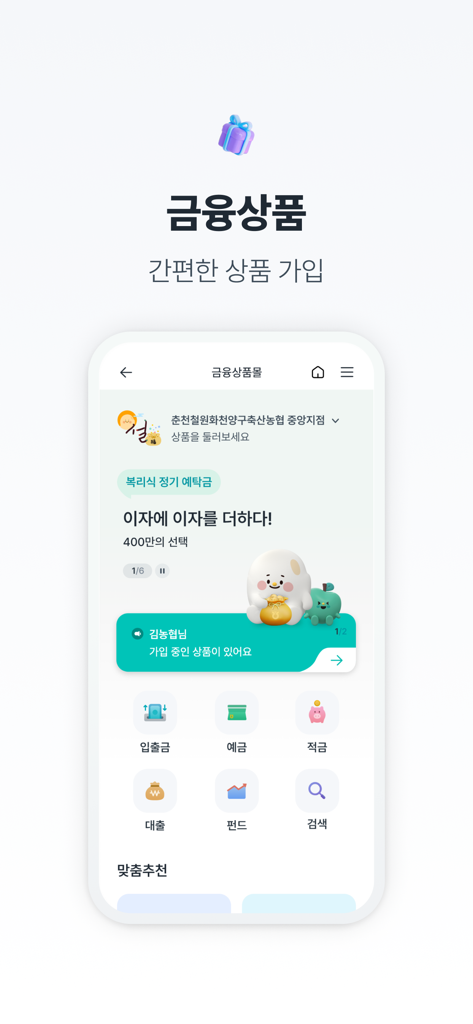 NH콕뱅크(농협) - NH CoK Bank mobile app interface displaying the financial products mall with options for deposits savings loans and funds