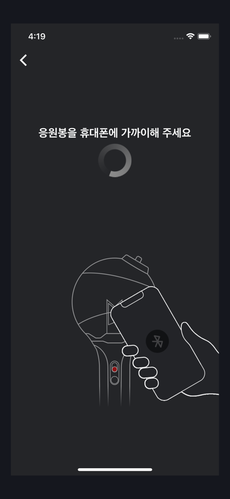 Instructional screen for Bluetooth pairing between a smartphone and a BTS official light stick