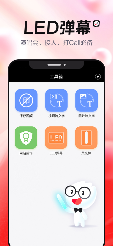 提词器-可翻页可悬浮 - A mobile app interface displaying a toolbox with features like LED banner, video to text, and image to text.