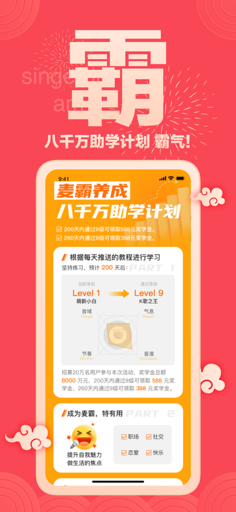 Gezhemeng app interface showing vocal skill levels and training progression to become a Karaoke King.