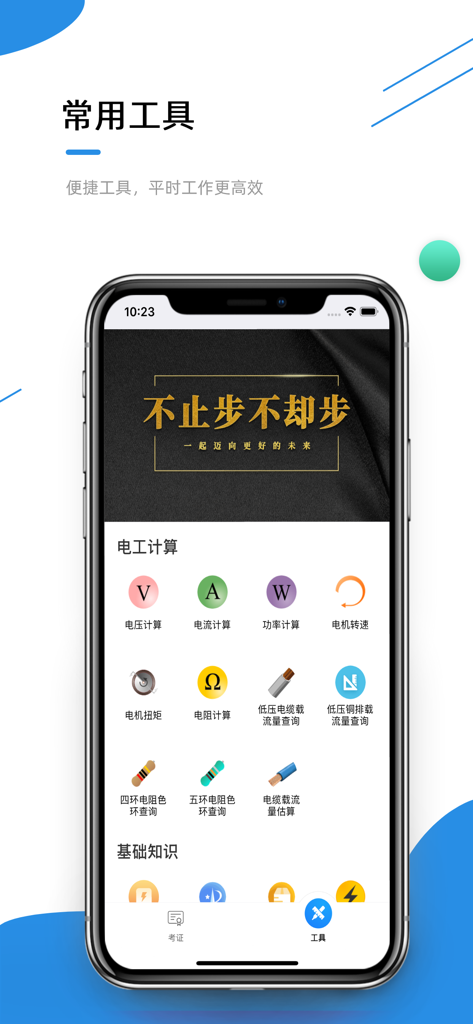 电工证考通-2025全新题库 - Common calculation tools screen in the Electrician Certificate Exam Pass app.
